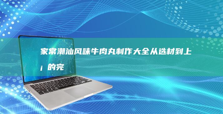 家常葱花饼多种做法大全及烹饪技巧